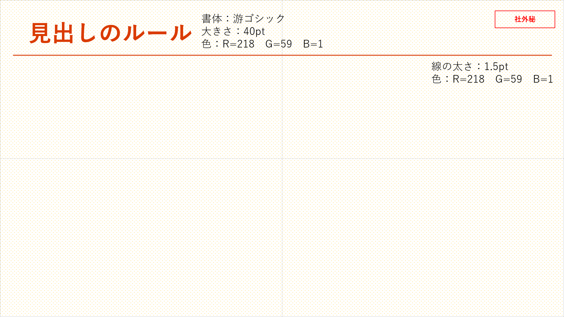 見出しルール