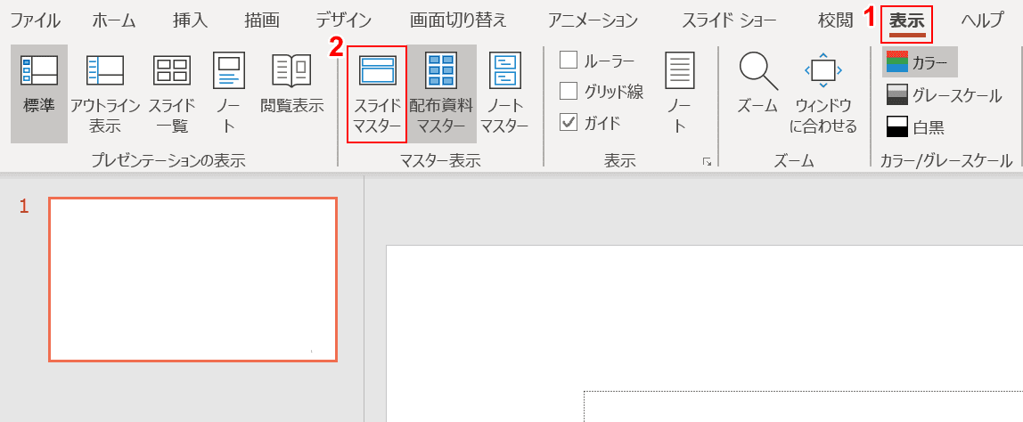 スライド マスターの選択