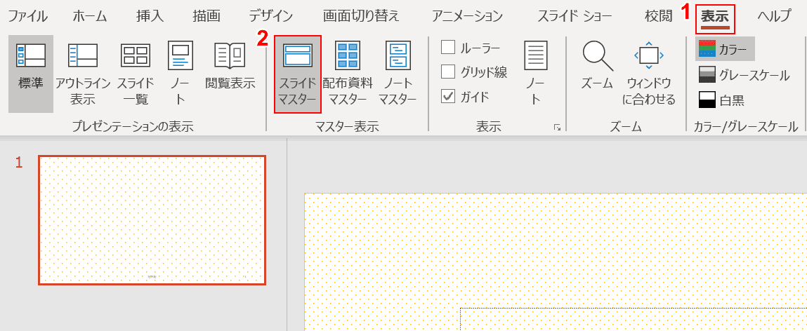 スライド マスターの選択