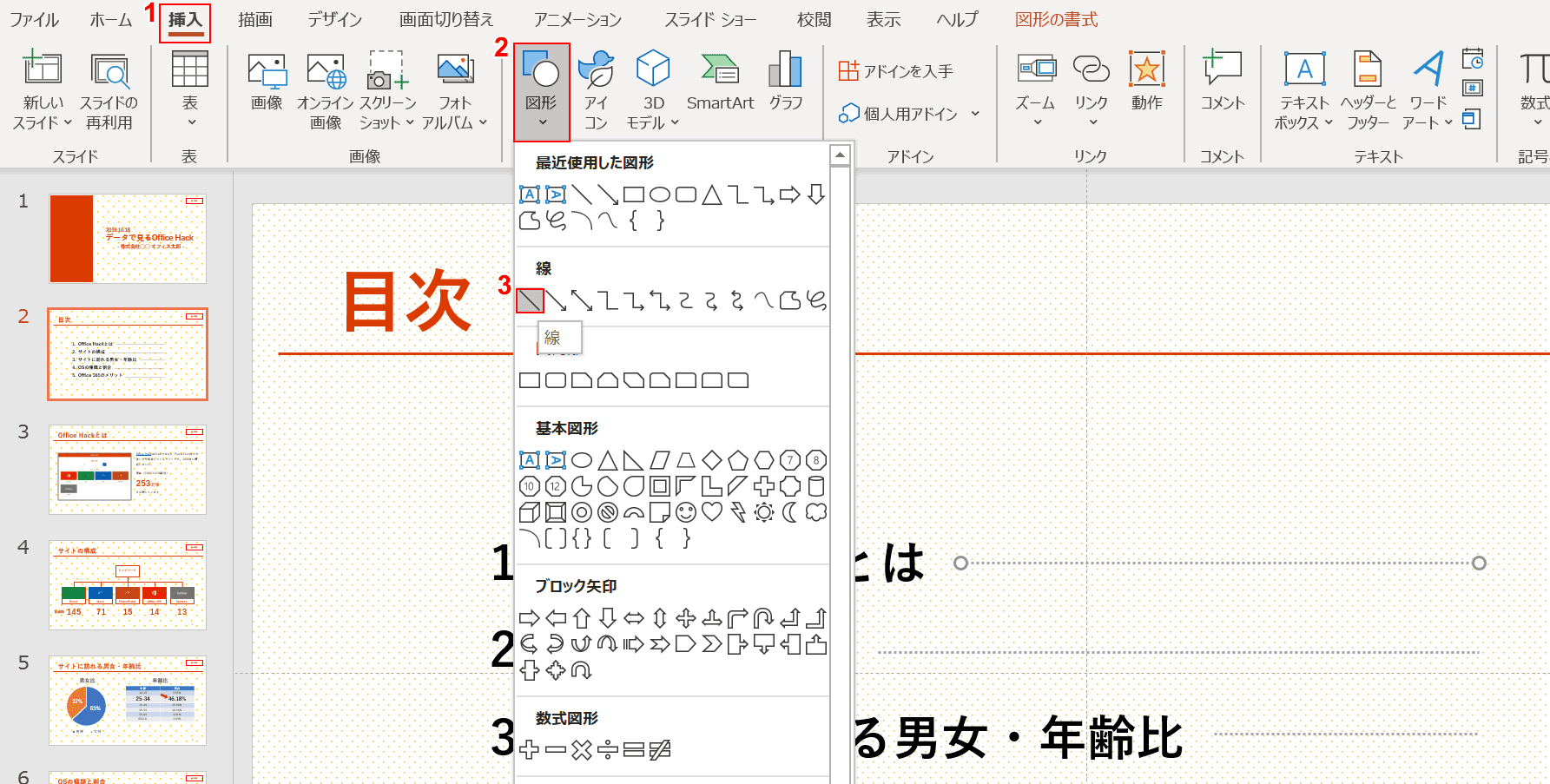 図形の線を選択する