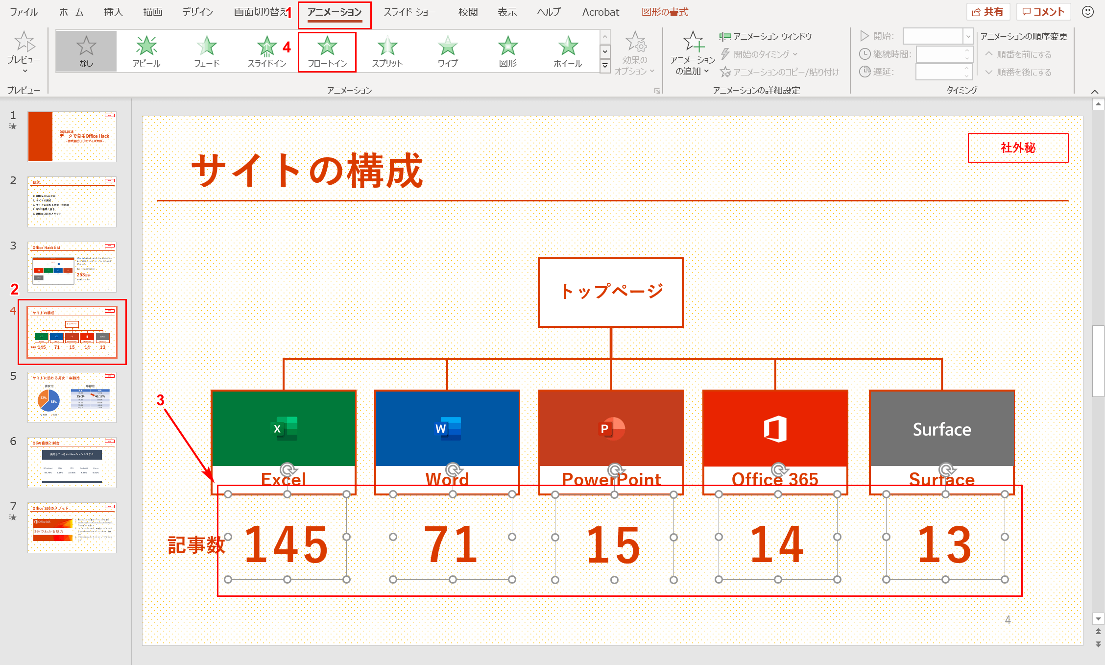 アニメーション設定
