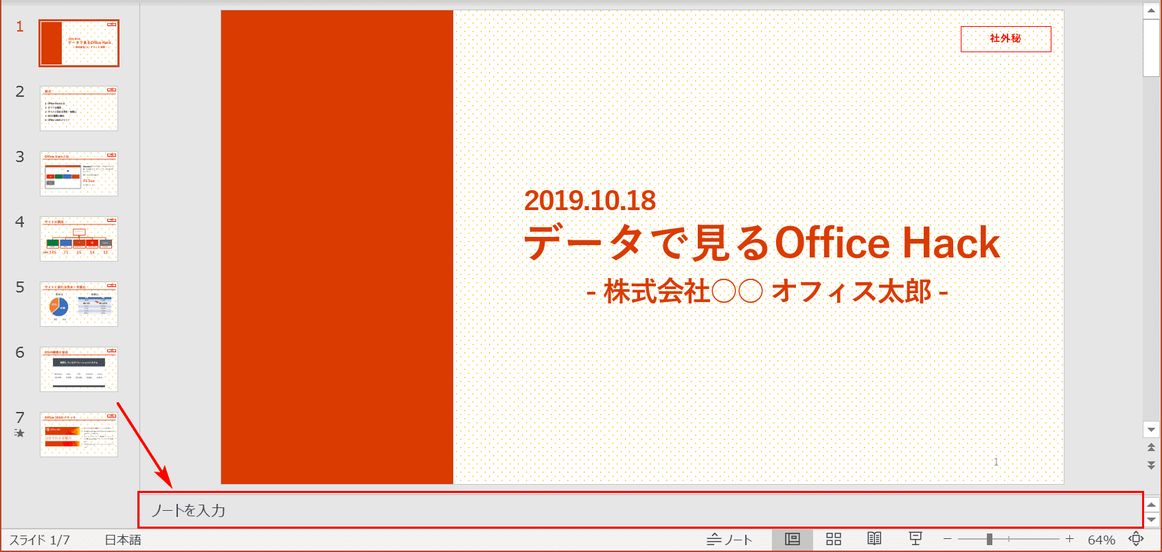 メモ ウィンドウの表示