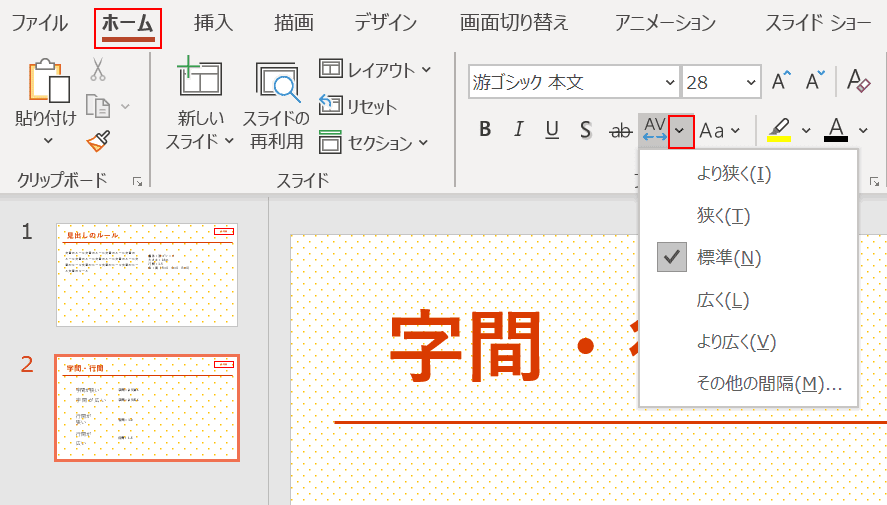 歯間文字の選択