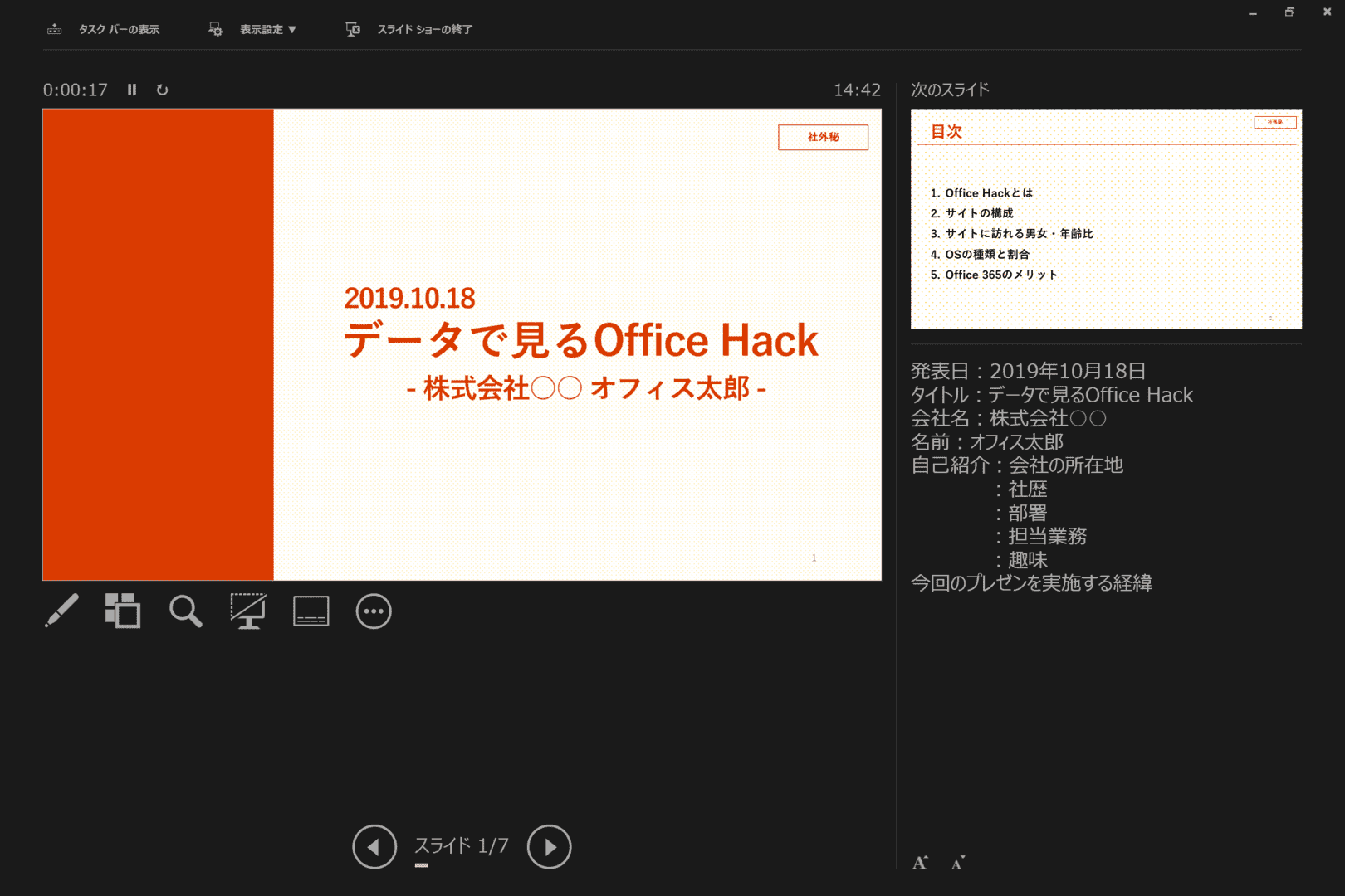プレゼンターツール