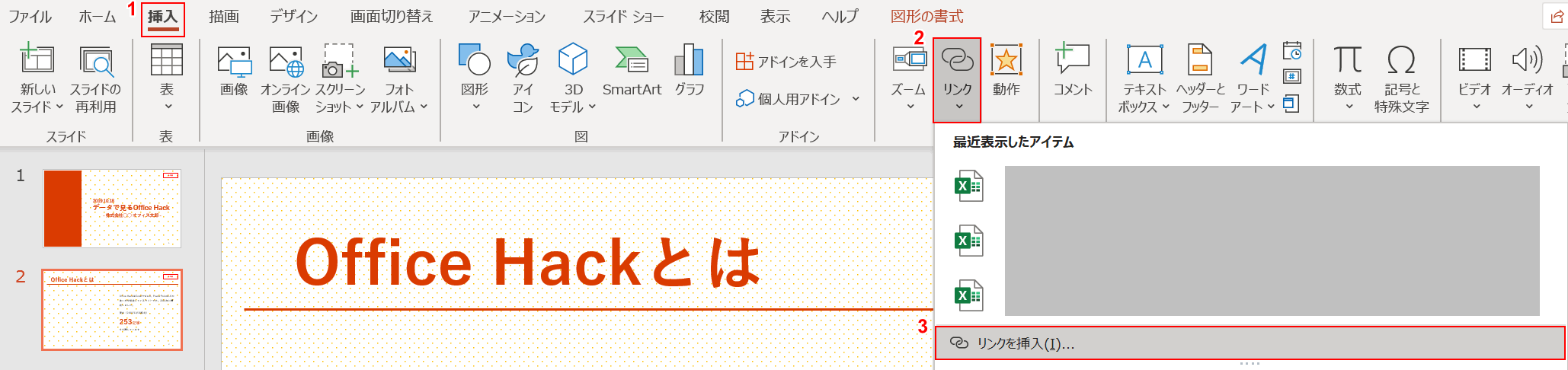 リンク挿入の選択