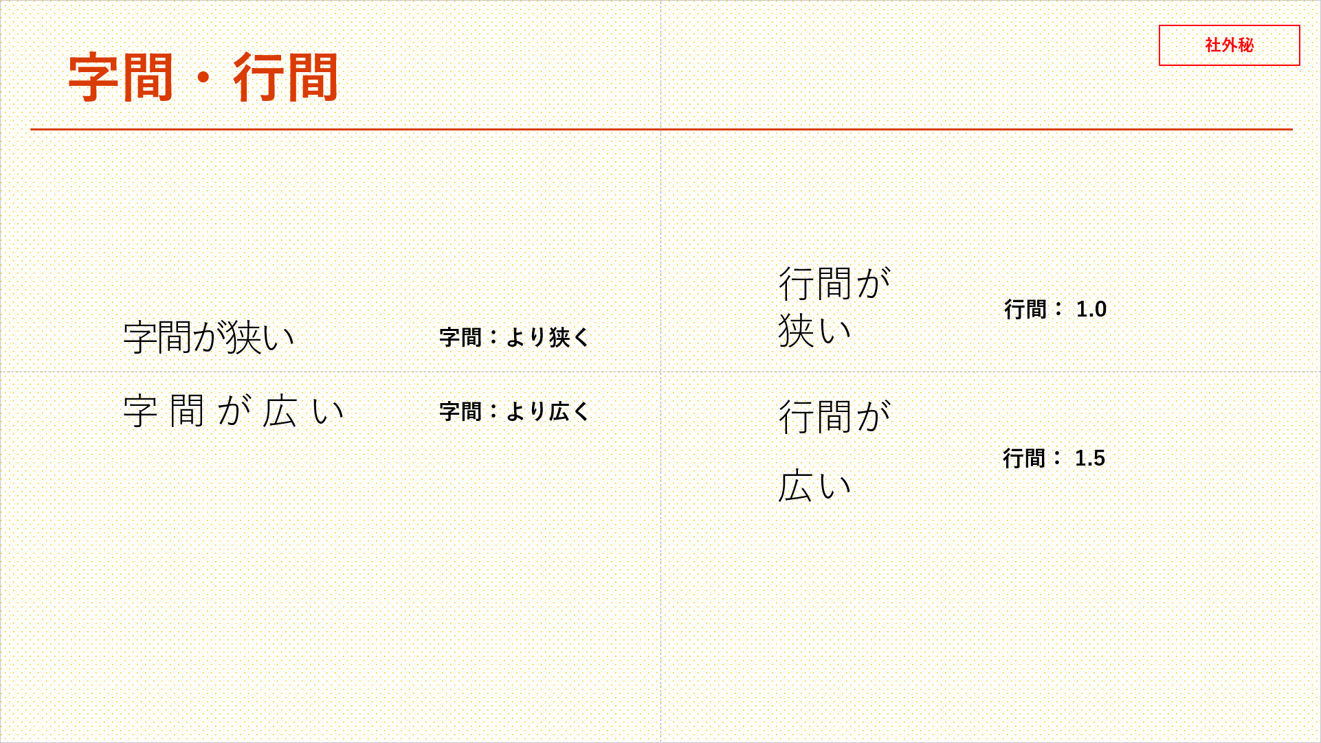 文字と行の違い