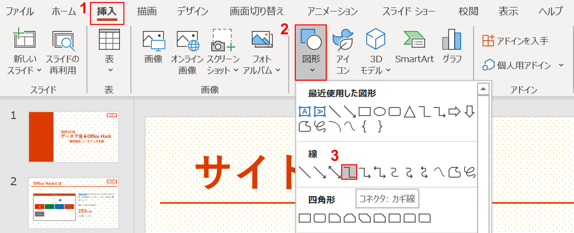 コネクタの選択