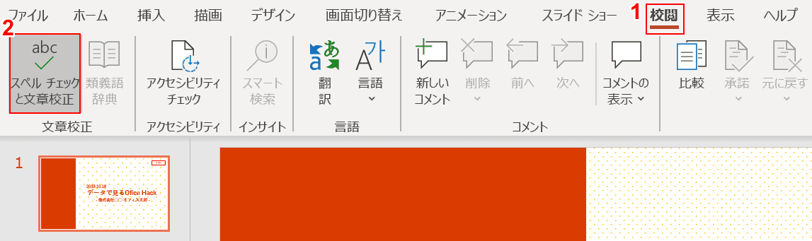 スペル チェックと文法チェックの選択