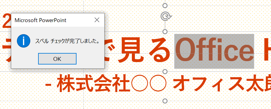 正しいスペルに変換する