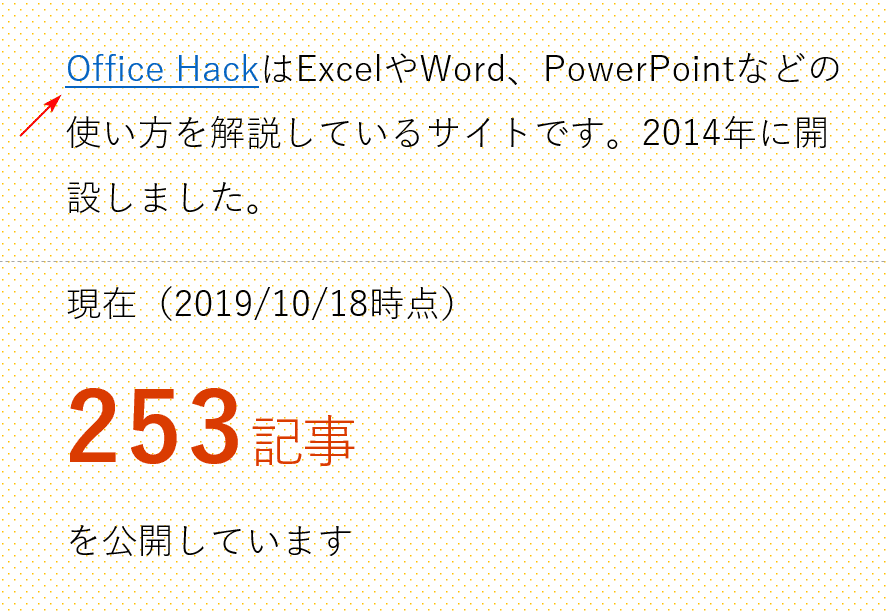 ハイパーリンクが挿入されました