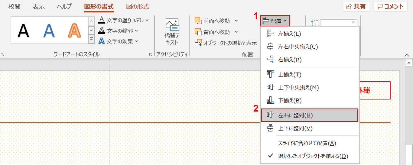 左右に揃える