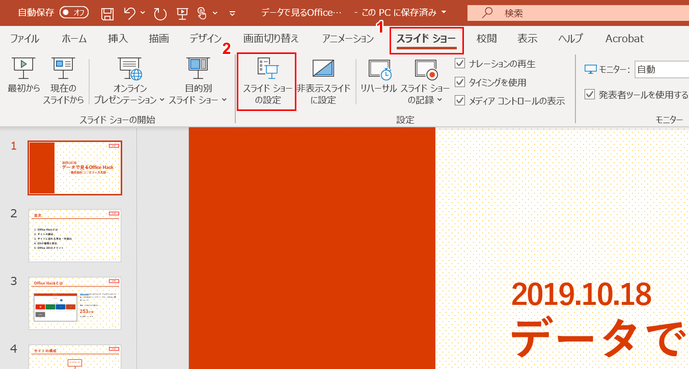 スライドショー設定