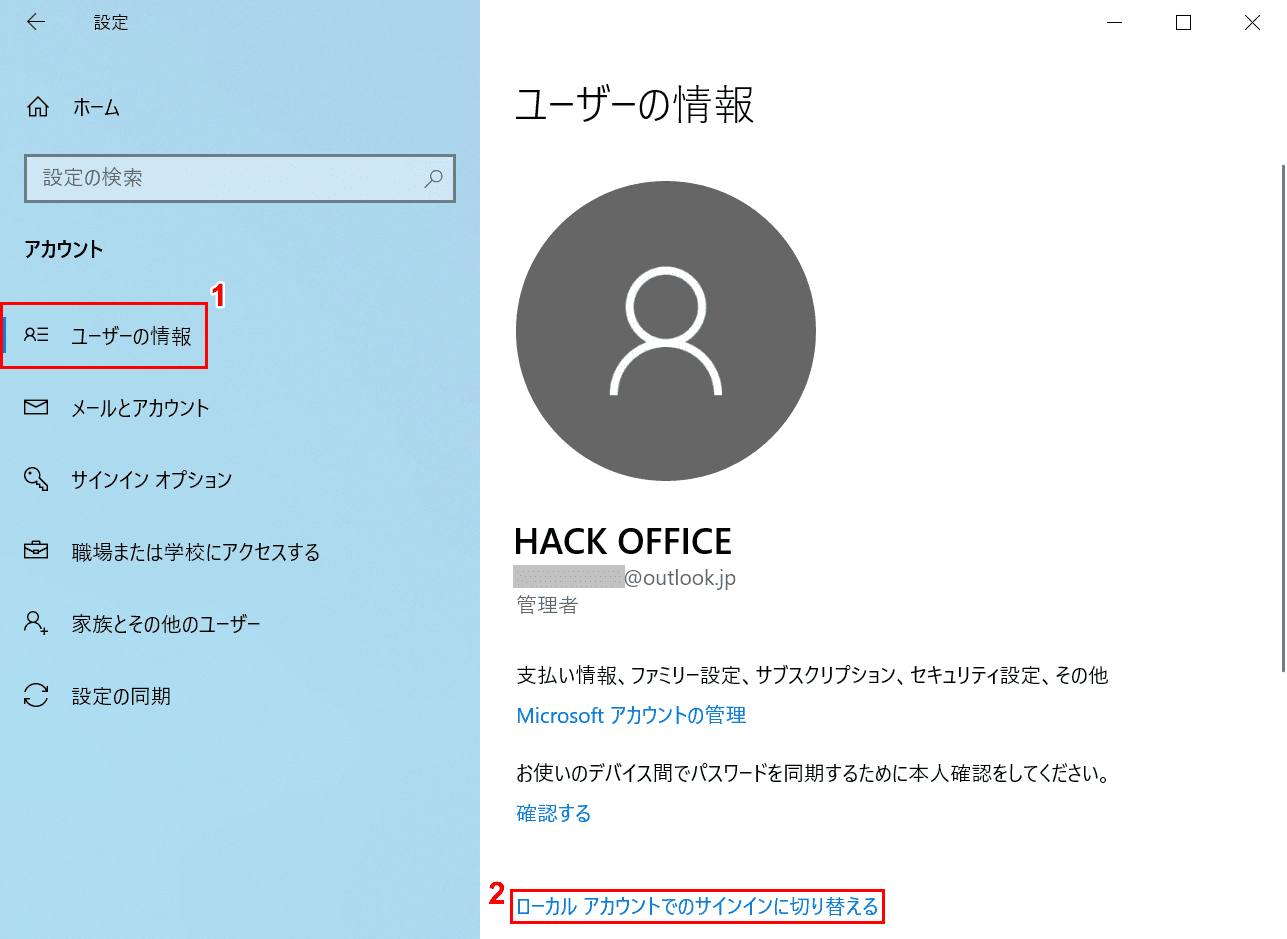 ローカル アカウントでサインインするように切り替える