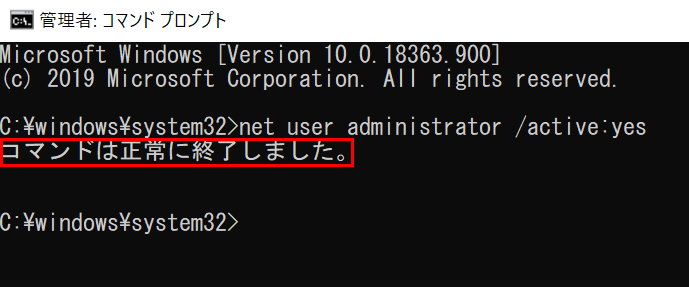 コマンドは正常に終了しました。