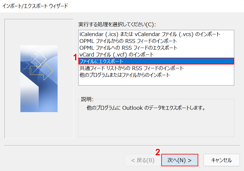 [ファイルにエクスポート]を選択します。