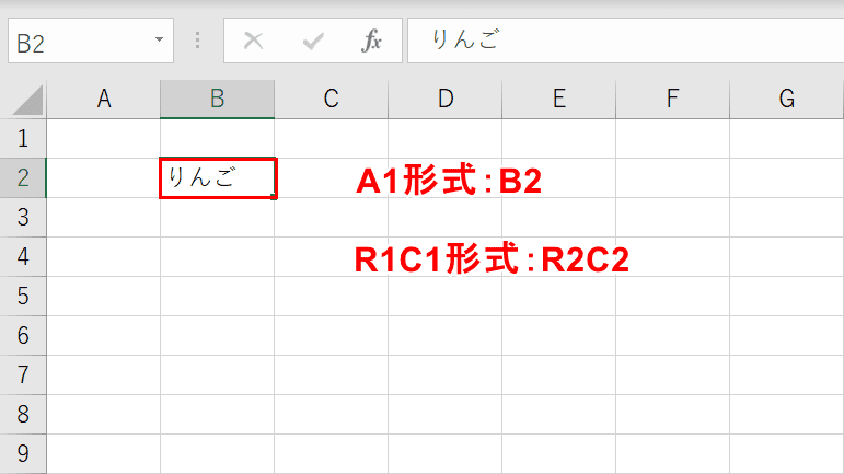 A1 および R1C1 形式