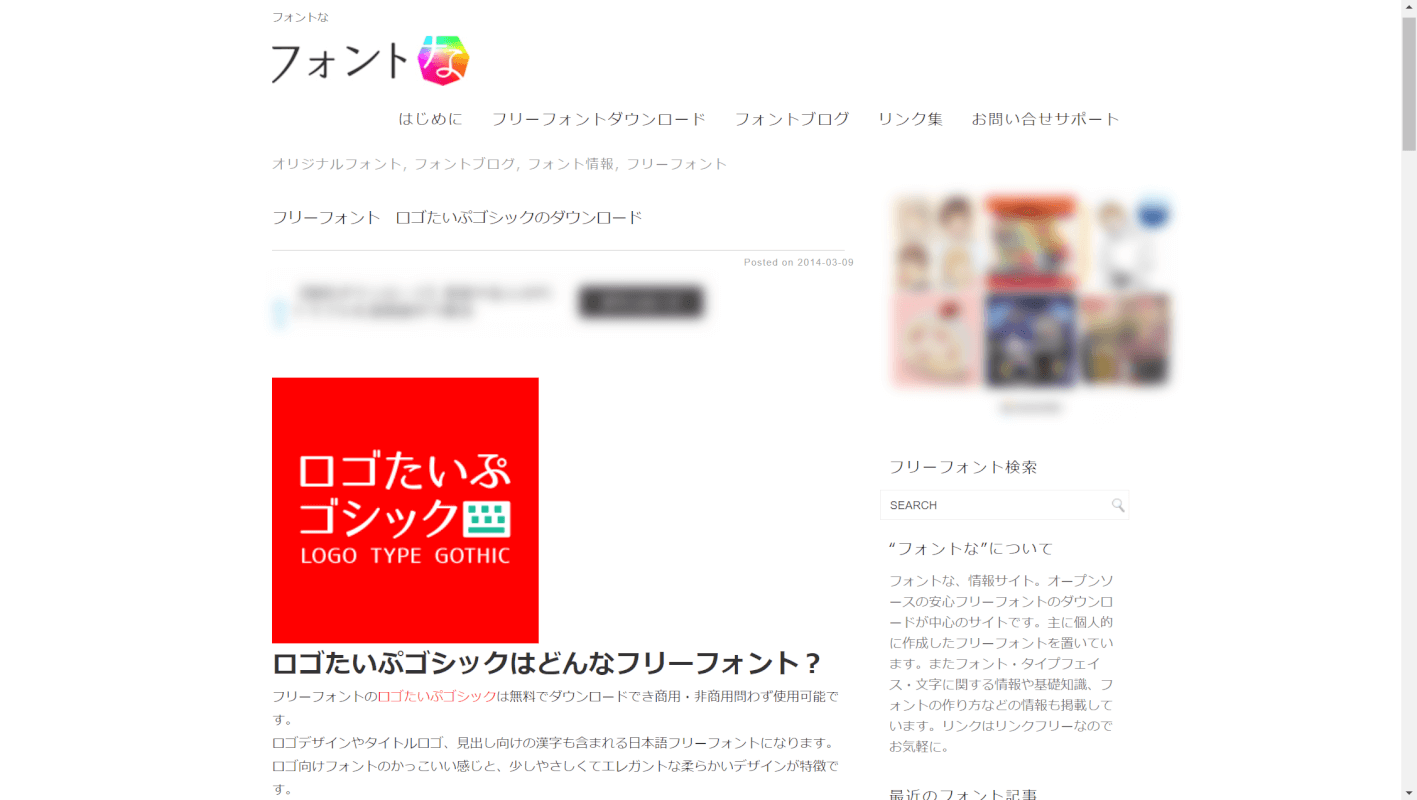 ロゴ太抜ゴシックサイト