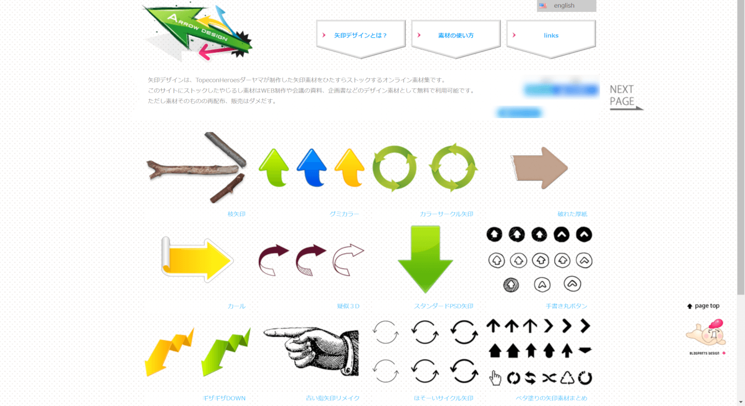 矢印デザインサイト