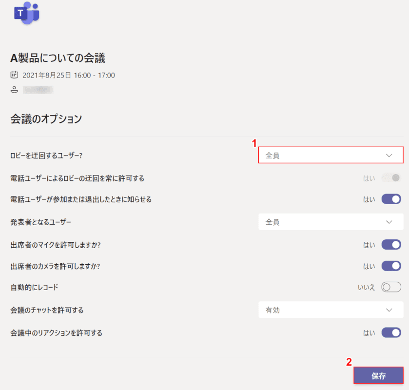 ロビーをバイパスするユーザーの選択と設定