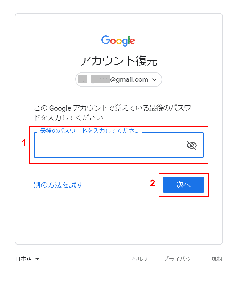 覚えておくべき最後のパスワード