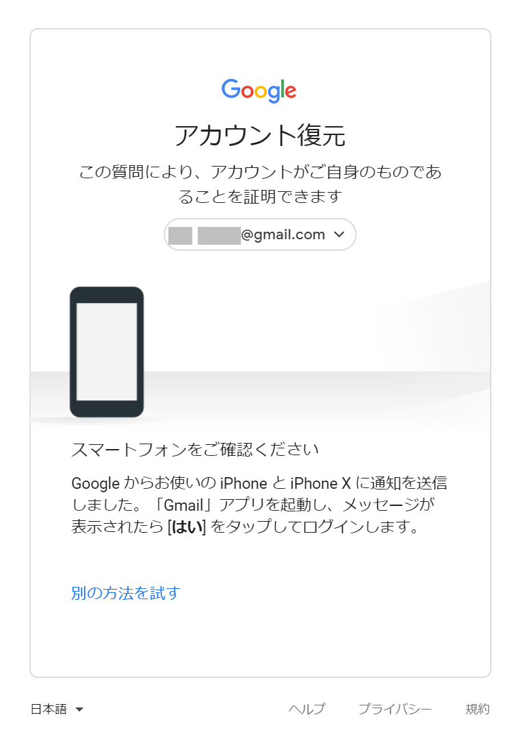 スマートフォンへの通知