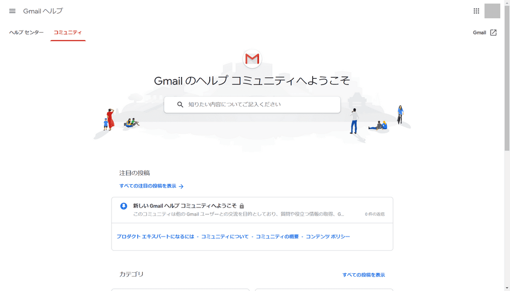 Gmail コミュニティ