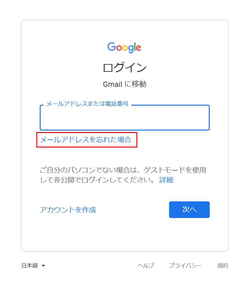 メールアドレスをお忘れの場合