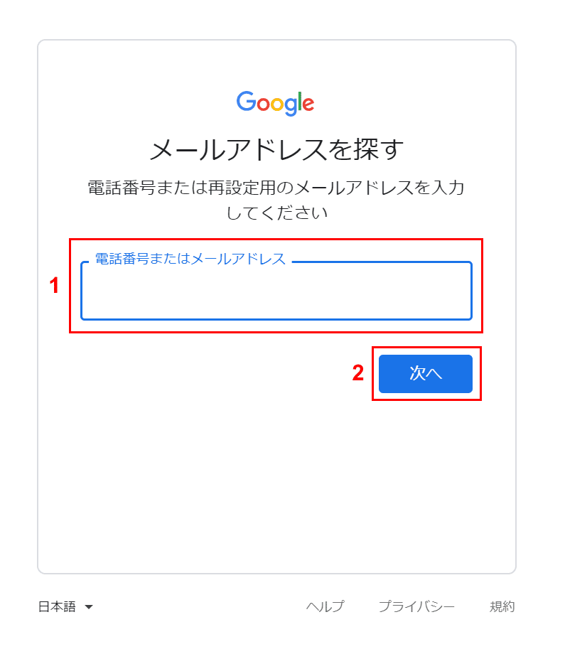 リセット用の電話番号とメールアドレス