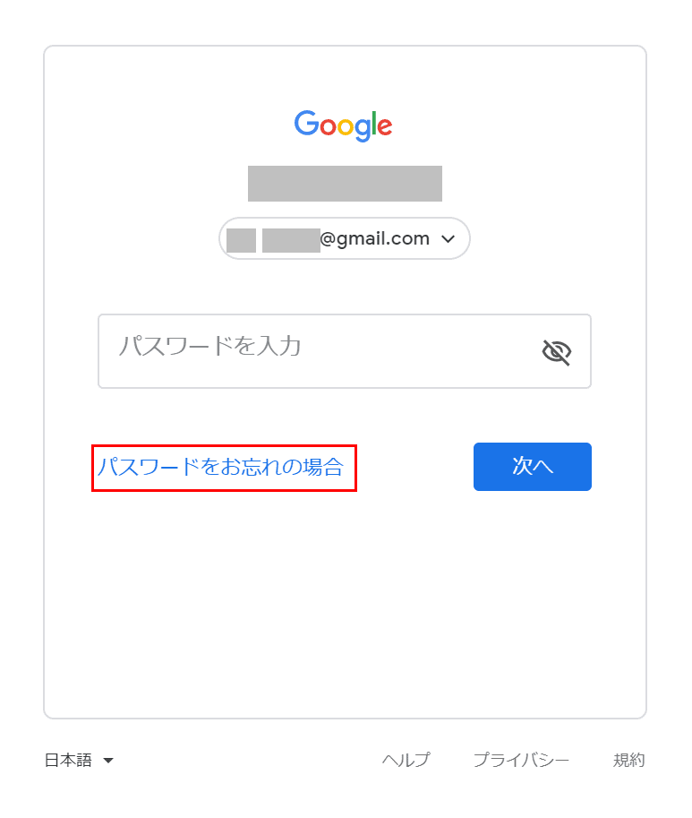 パスワードを忘れた場合