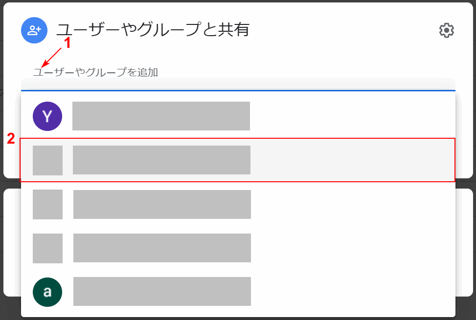 共有する相手を選択します。