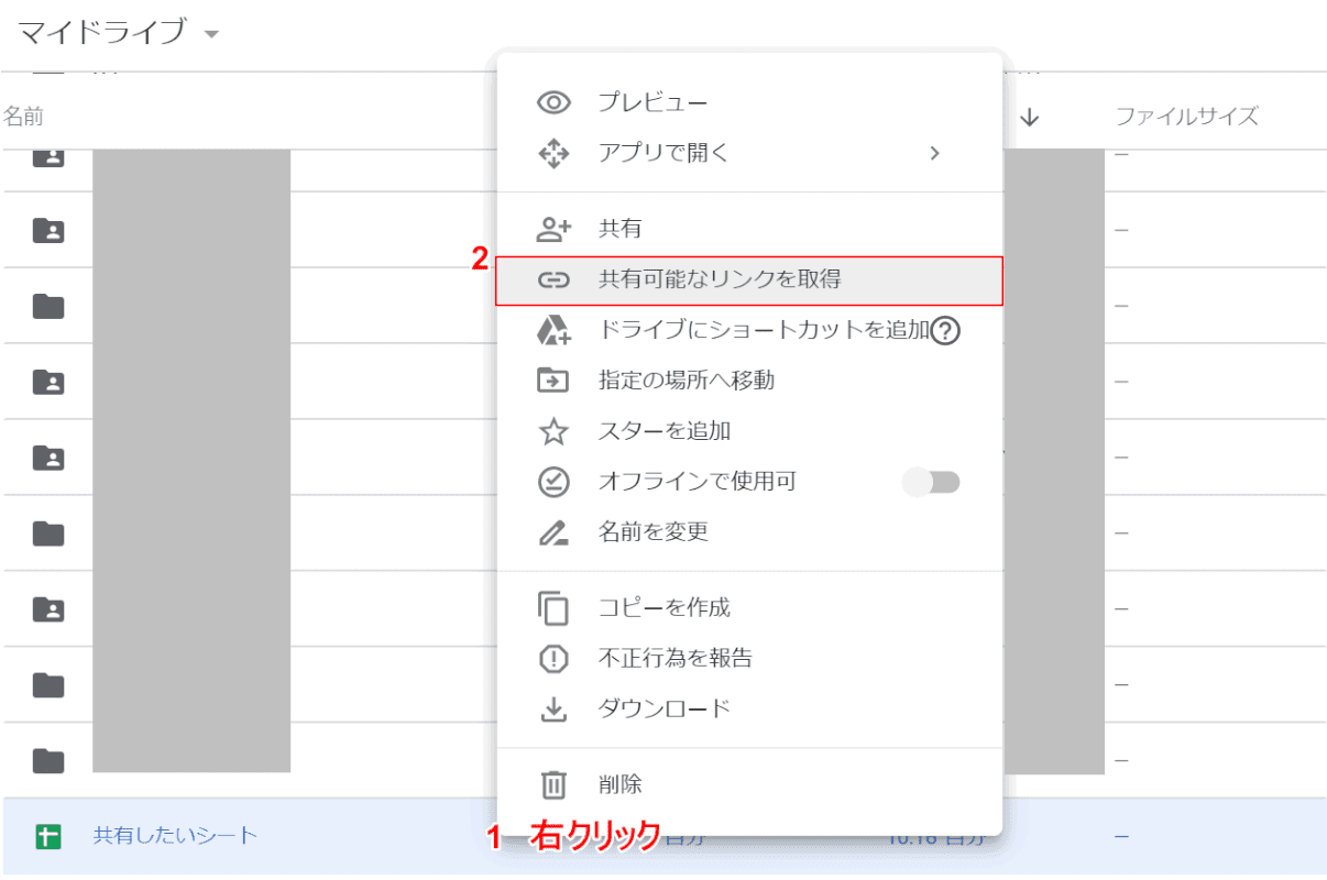 [共有可能なリンクを取得する]を選択します。