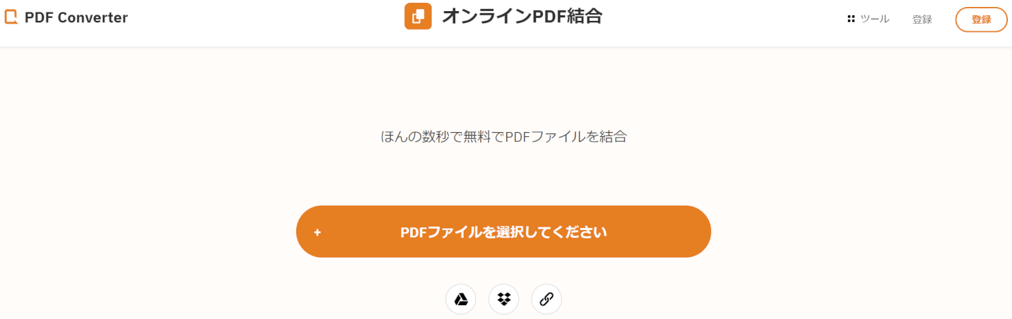 PDFコンバータ