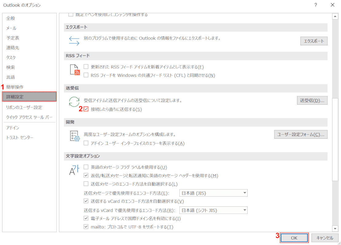 接続するとすぐに送信