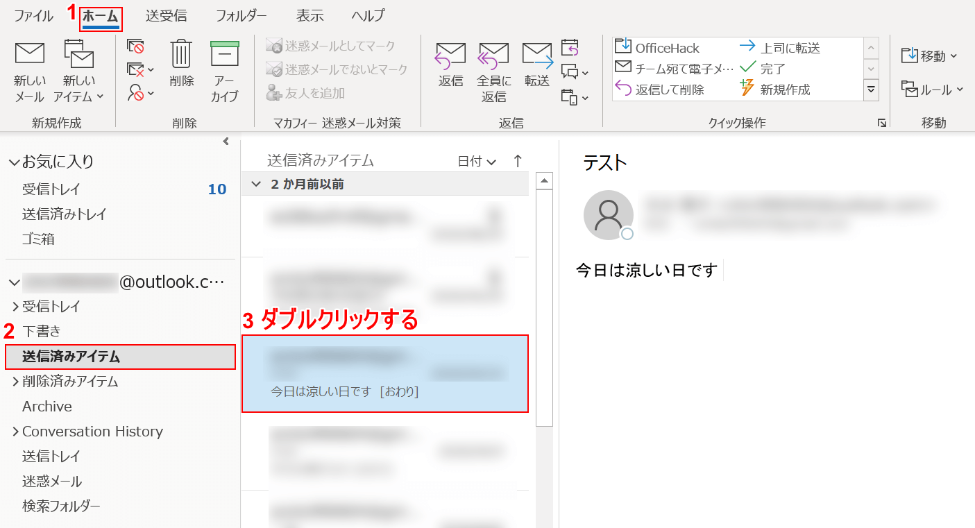 キャンセルするメールをダブルクリックします。