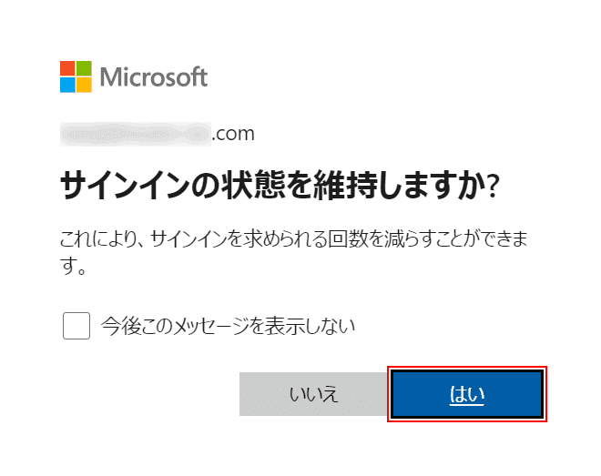 Office-365 障害管理センターのサインイン状態