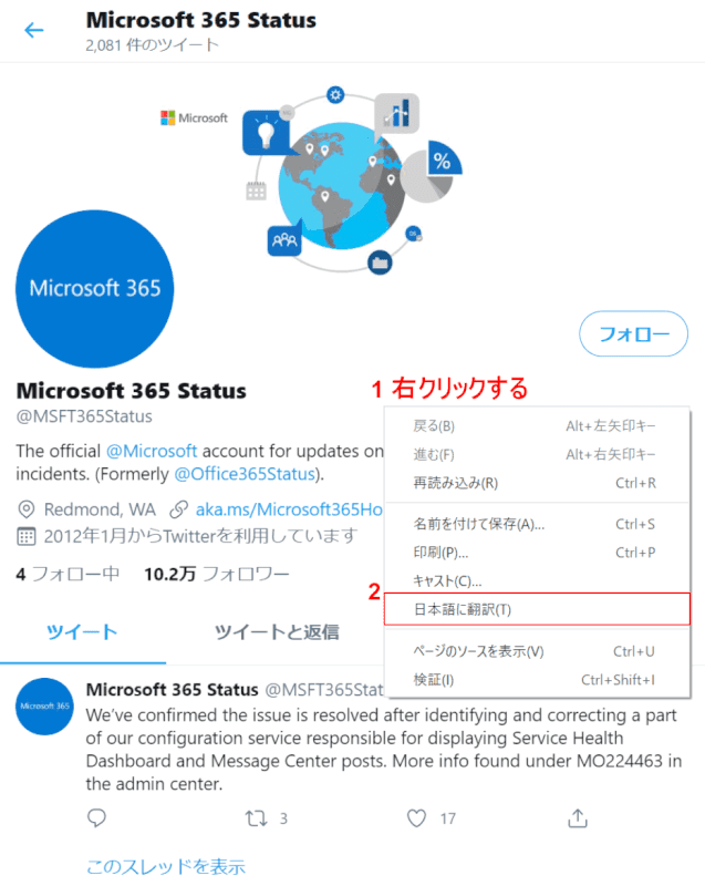 オフィス-365-失敗ツイッター翻訳