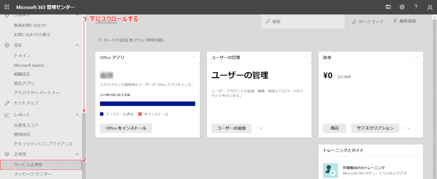 Office-365 障害管理センターの正常性