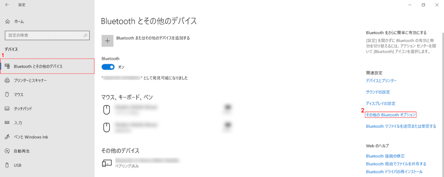 その他のBluetoothオプションを選択する