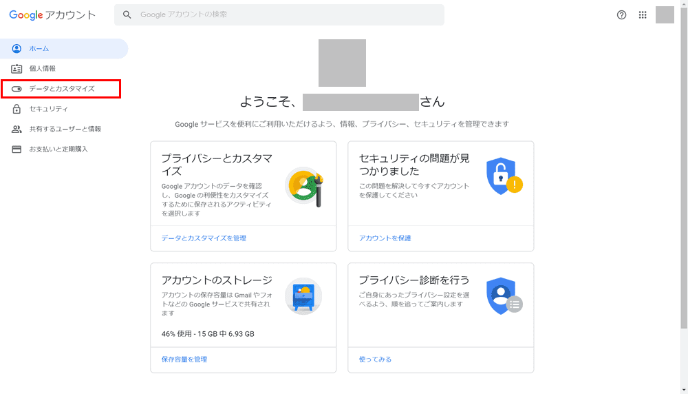 データとカスタマイズ