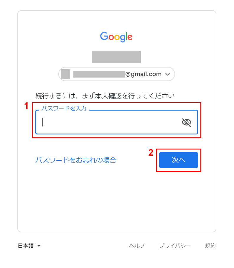 パスワードの入力