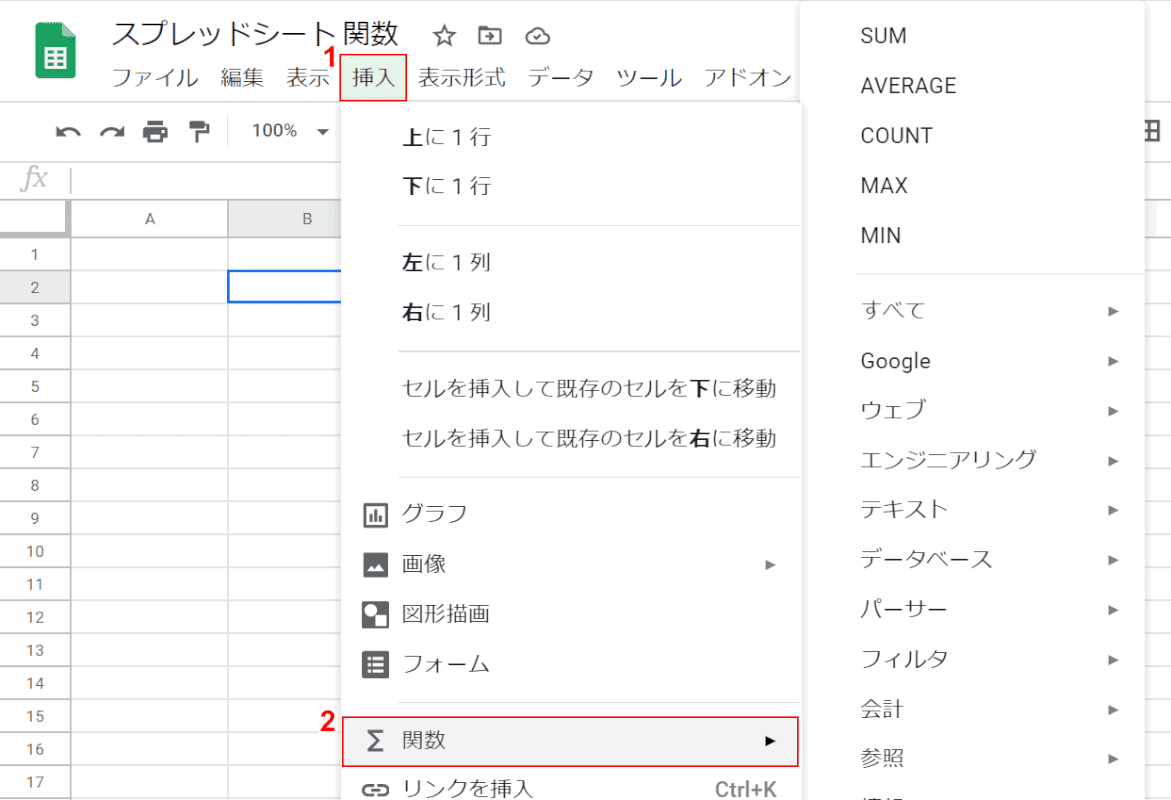 メニューから関数を選択します。