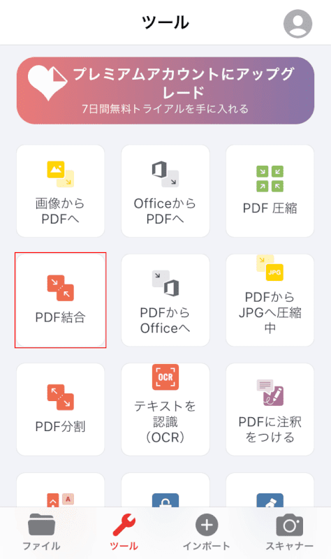 PDF の結合