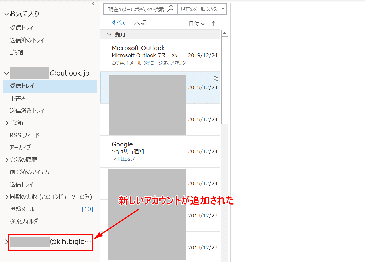 新しいアカウントを追加する
