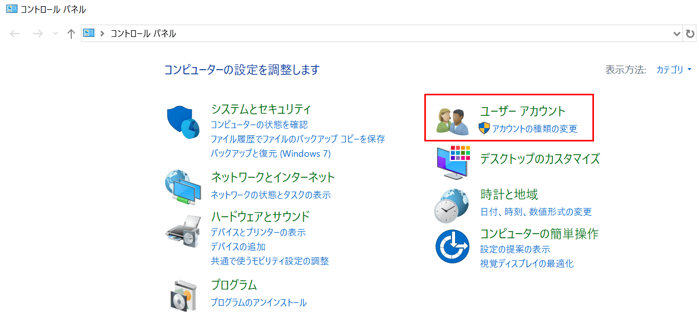 ユーザー アカウント