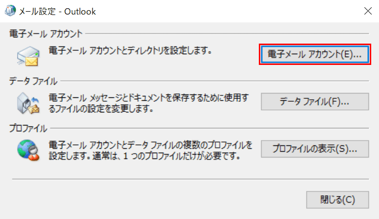 電子メール アカウント