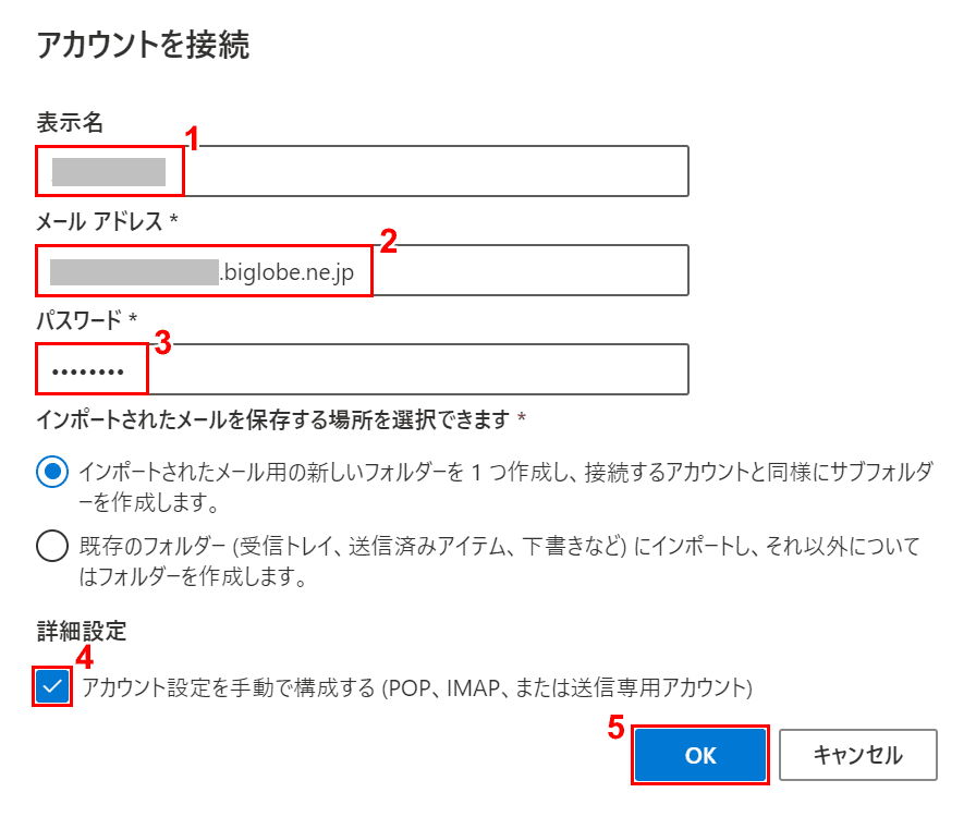 アカウントをリンクする