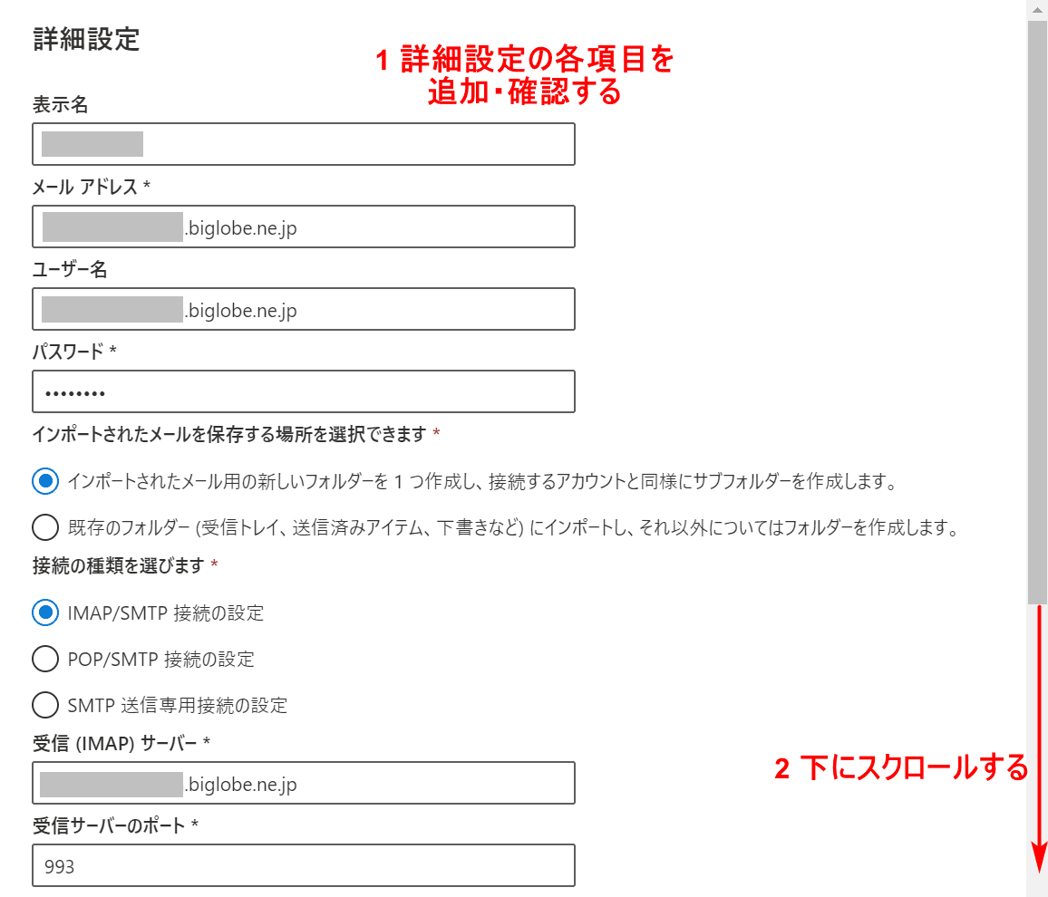 詳細設定の追加と確認