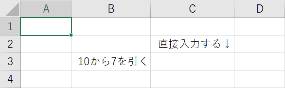減算の準備