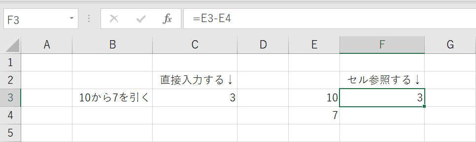 減算セル参照結果
