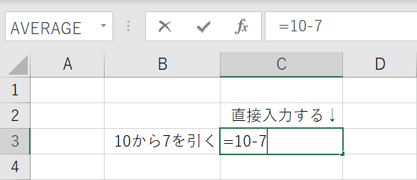 減算の直接入力
